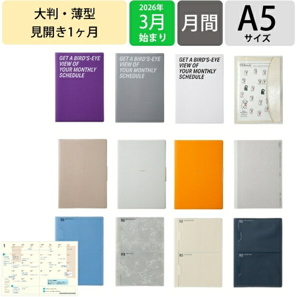 【SALE価格★】LACONIC ラコニック 2026 3月始まり (2026年4月始まり) 手帳 月間式(ブロック) A5 マンスリー タイポグラフィ トイトイトイ ポケット アニマルフラップ リフィル 仕事計画 シンプル ダイアリー スケジュール帳 手帳のタイムキーパー