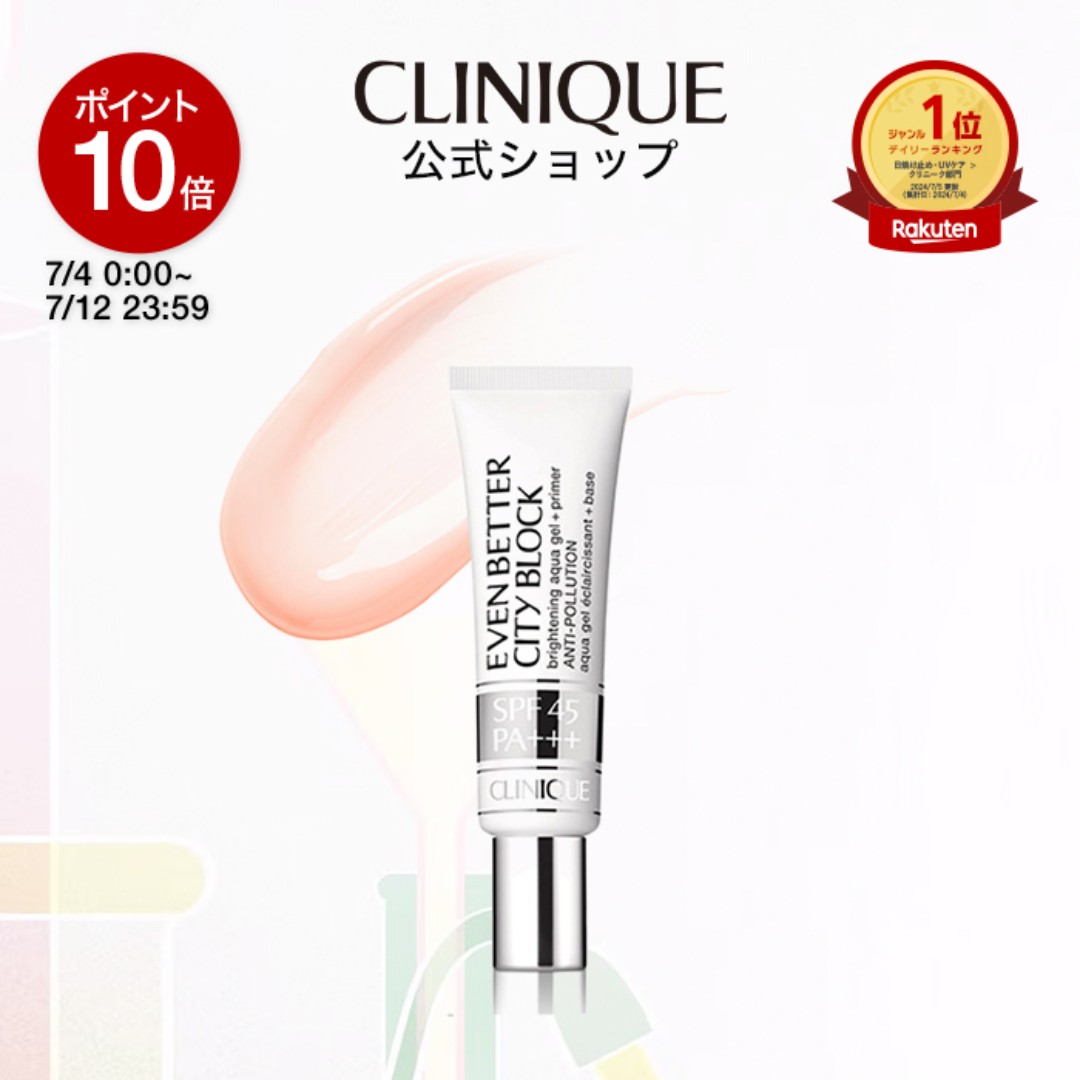 【ポイント10倍｜7/4 0:00-7/12 23:59】クリニーク イーブン ベター シティ ブロック アクア ジェル 45 CLINIQUE | メークアップ ベース 化粧下地 ベースメイク UVケア 日焼け止め ギフト プレゼント デパコス