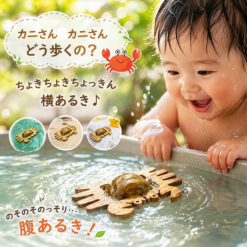 【SALEクーポンあり】【送料無料】●かに (水陸両用 木のおもちゃ) お風呂で遊ぼう！ 6ヶ月 1歳 1歳半 プレゼント ランキング 2歳 3歳 赤ちゃん おもちゃ 床では輪ゴムを2本使うのがおススメ お風呂で遊ぶ時は輪ゴムを1本にしたほうがゆっくり進みます。 デザイン psc