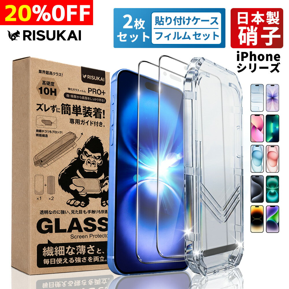 20%OFF★日本硝子2枚入り★iPhone 17 e ガラスフィルム iPhone17 保護フィルム iphone16フィルム iPhone15 フィルム 15Pro 15ProMax 15Plus 保護フィルム iPhone14 14Pro 14ProMax ガラスフィルム iPhone13 13Pro 13ProMax 液晶フィルム アンチグレア スマホフィルム