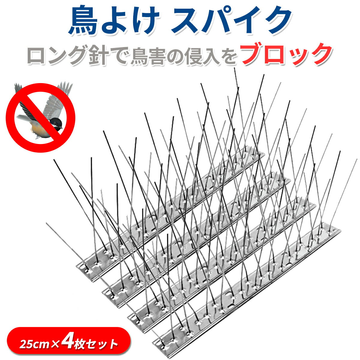 【楽天3冠】【月間優良ショップ】 鳥よけスパイク 鳩よけ カラスよけ 鳥よけ 鳩よけグッズ 鳥よけグッズ 鳥避けグッズ 鳥 避け グッズ 鳩 フン 騒音 とりよけグッズ 撃退 対策 人気の鳥よけグッズランキング カラス対策 ツバメよけ 鳥よけベランダ