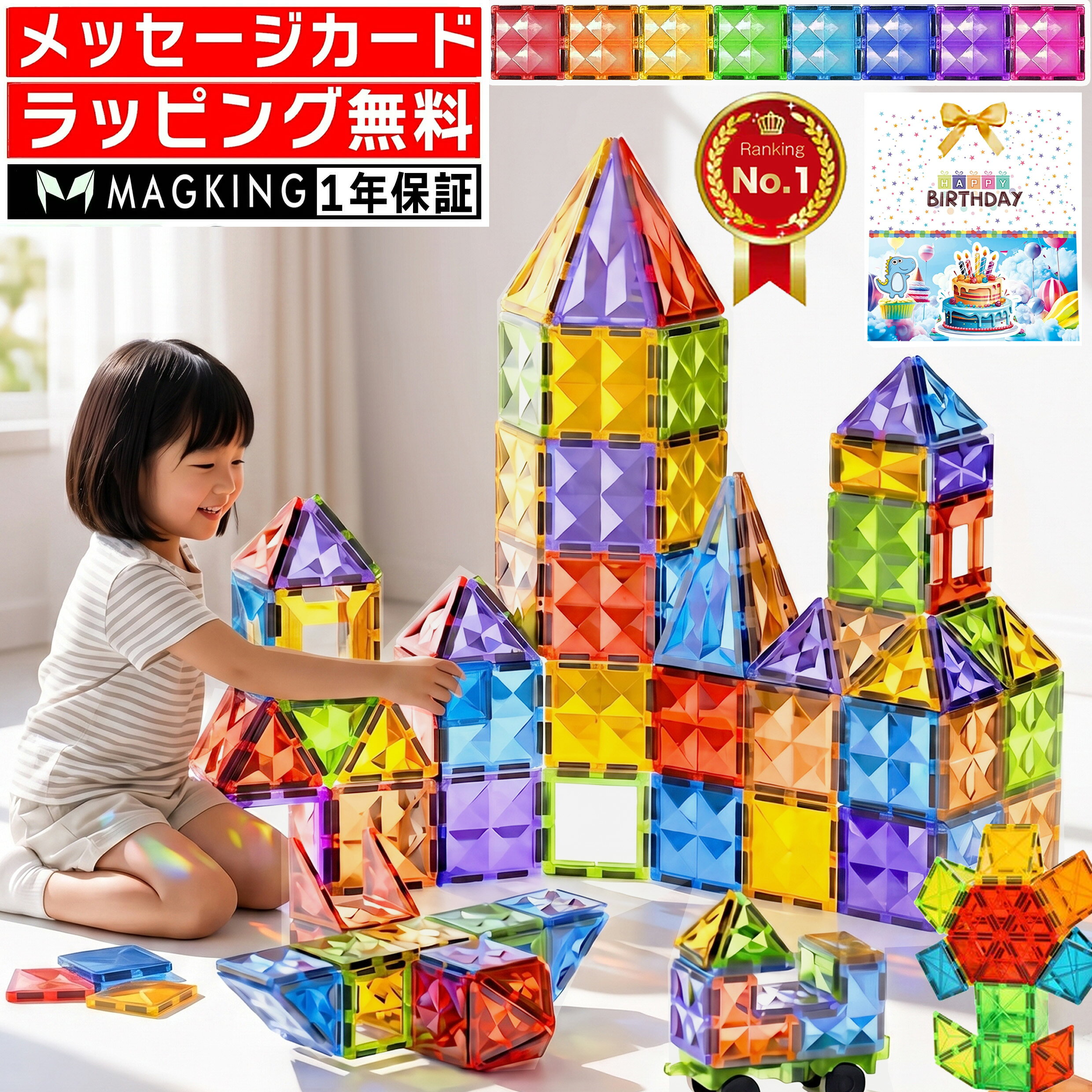 【楽天1位★ラッピング無料】 花海公式1年保証 マグキング マグネット ブロック マグネットブロック 磁石 磁石おもちゃ マグネットおもちゃ 知育玩具 知育ブロック 知育おもちゃ おもちゃ 2歳 3歳 4歳 5歳 二歳 三歳 知育 玩具 子供 誕生日 誕生日プレゼント プレゼント
