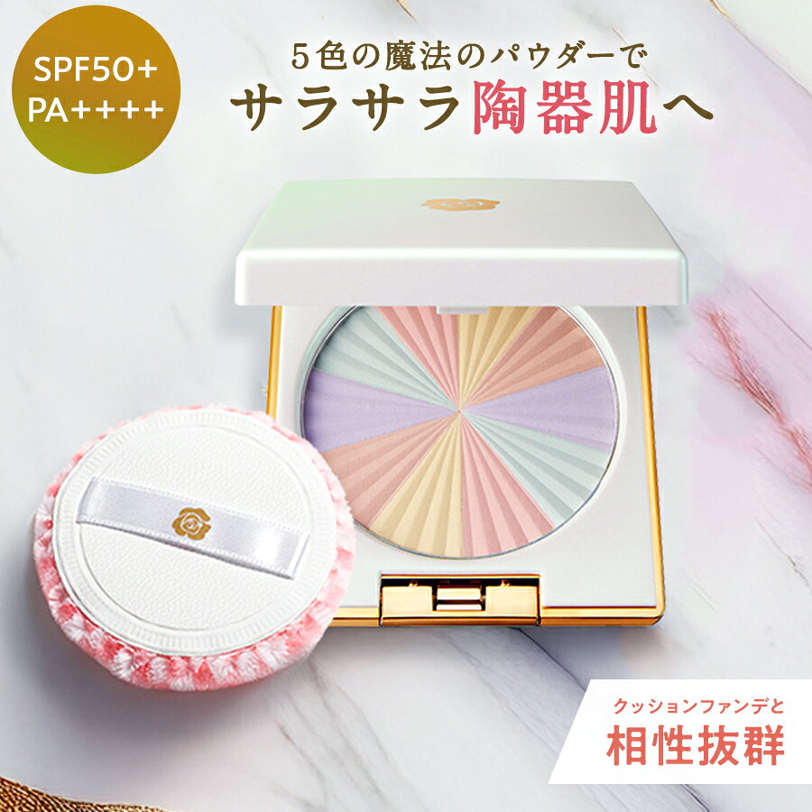 【公式】ステファニー サンブロック ルーセントパウダーIII / UVカット 国産 日本製 プレストパウダー おすすめ 40代 50代 60代 お粉 おしろい 陶器肌 透明感 メイク直し マルチカラーパウダー spf50 uv フィニッシングパウダー