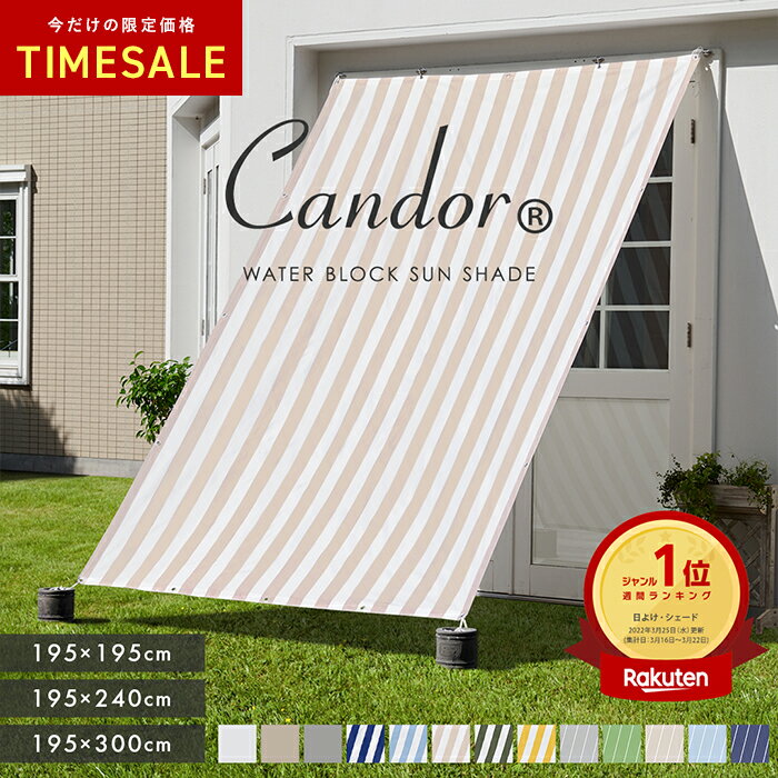 日よけ シェード UVカット率96％以上 【 撥水 】 300×195cm / 240×195cm / 195×195cm スクリーン オーニング サンシェード ベランダ 雨よけシェード 3m 大きい 大型 防水 ウオーターブロック 目隠し 紫外線 UV対策 省エネ 節約 節電 おしゃれ 柊