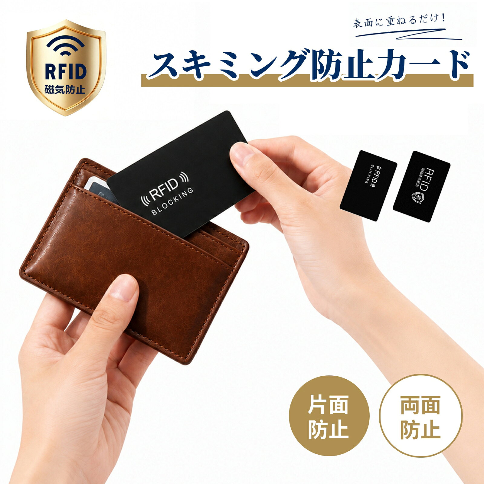 【楽天ランキング1位受賞】スキミング防止カード 磁気防止 RFID/NFCブロック 2タイプ選択可能 超薄型カードサイズ お財布に重ねるだけ 個人情報保護 磁気飛び防止 電磁波遮断 クレジットカード・キャッシュカード・マイナンバーカード対応