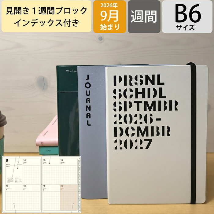 手帳 2026年 9月始まり ウィークリー ラコニック B6 週間ブロック インデックス 16ヶ月対応 2027年 スケジュール帳 仕事計画 ライフログ LACONIC BI リフィル 仕事計画 日記 大人かわいい ダイアリー 手帳のタイムキーパー