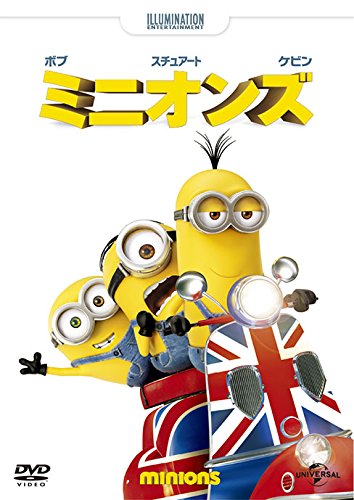 【特典】ミニオンズ(パウ・パトロールお風呂ポスター(A4サイズ)+抽選で豪華賞品が当たる！) [ サンドラ・ブロック ]