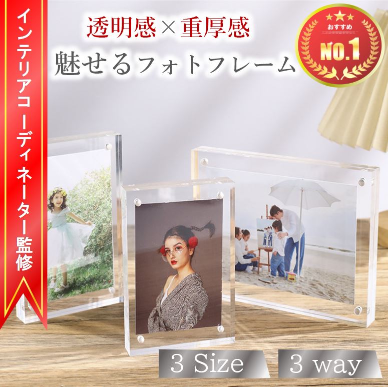【楽天1位2冠獲得!】【レビューで特典プレゼント!】 アクリル フォトフレーム 写真立て アクリルスタンド ポストカード おしゃれ マグネット L判 2L判 2L フォトスタンド フォトフレーム アクリルブロック 写真フレーム アクリルフォトフレーム 写真たて 複数枚 写真入れ