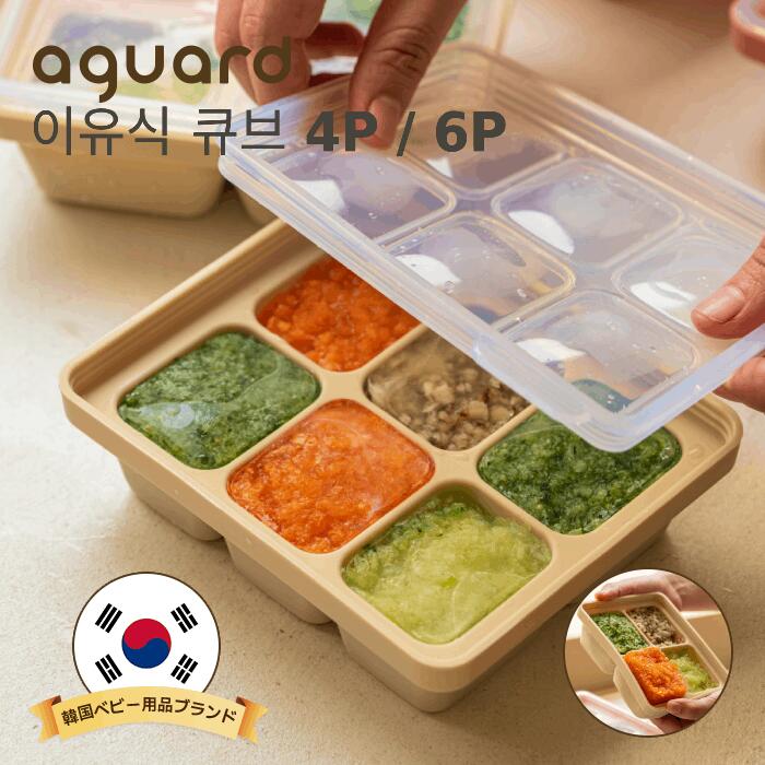 【韓国産プレミアム】医療用レベル 高級プラチナシリコン 離乳食 フリージングブロックトレー 【4,6,12】口 二重密閉 ALL IN ONE 耐熱冷凍 オーブン・レンジ対応 熱湯消毒可 作り置き 小分け 保存容器 手作りベビーフード ベーキング キッシュ