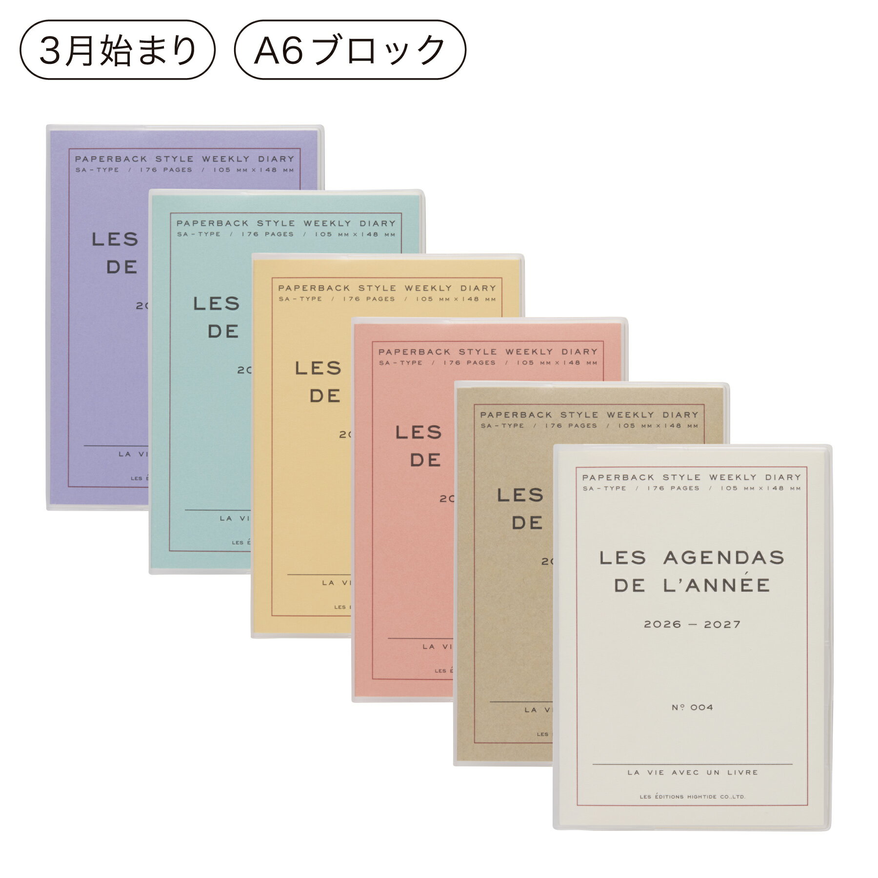 【セール】ハイタイド 手帳 2026 / ポーシュ / A6 週間ブロック / 2026年3月始まり / 4月始まり対応 / ウィークリースケジュール帳