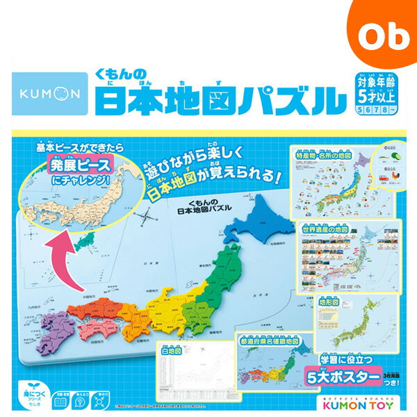 くもんの日本地図パズル 知育玩具 おもちゃ 5歳以上 KUMON【送料無料　沖縄・一部地域を除く】　クリスマス