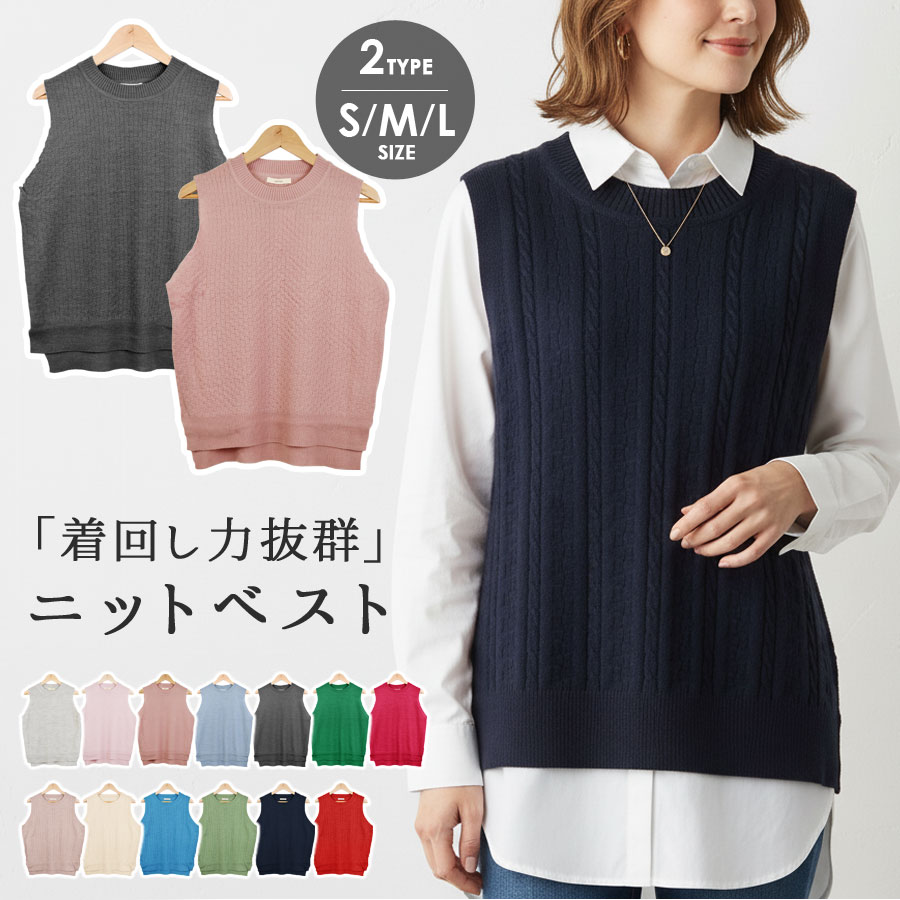 ニットベスト レディース オフィス きれいめ ベスト 秋 上品 おしゃれ 重ね着 薄手 トップス サマーニット ニット セーター ノースリーブ カジュアル ケーブル編み ブロック編み 丸首 スリット 学生 コーデ テラコッタ 福袋対象