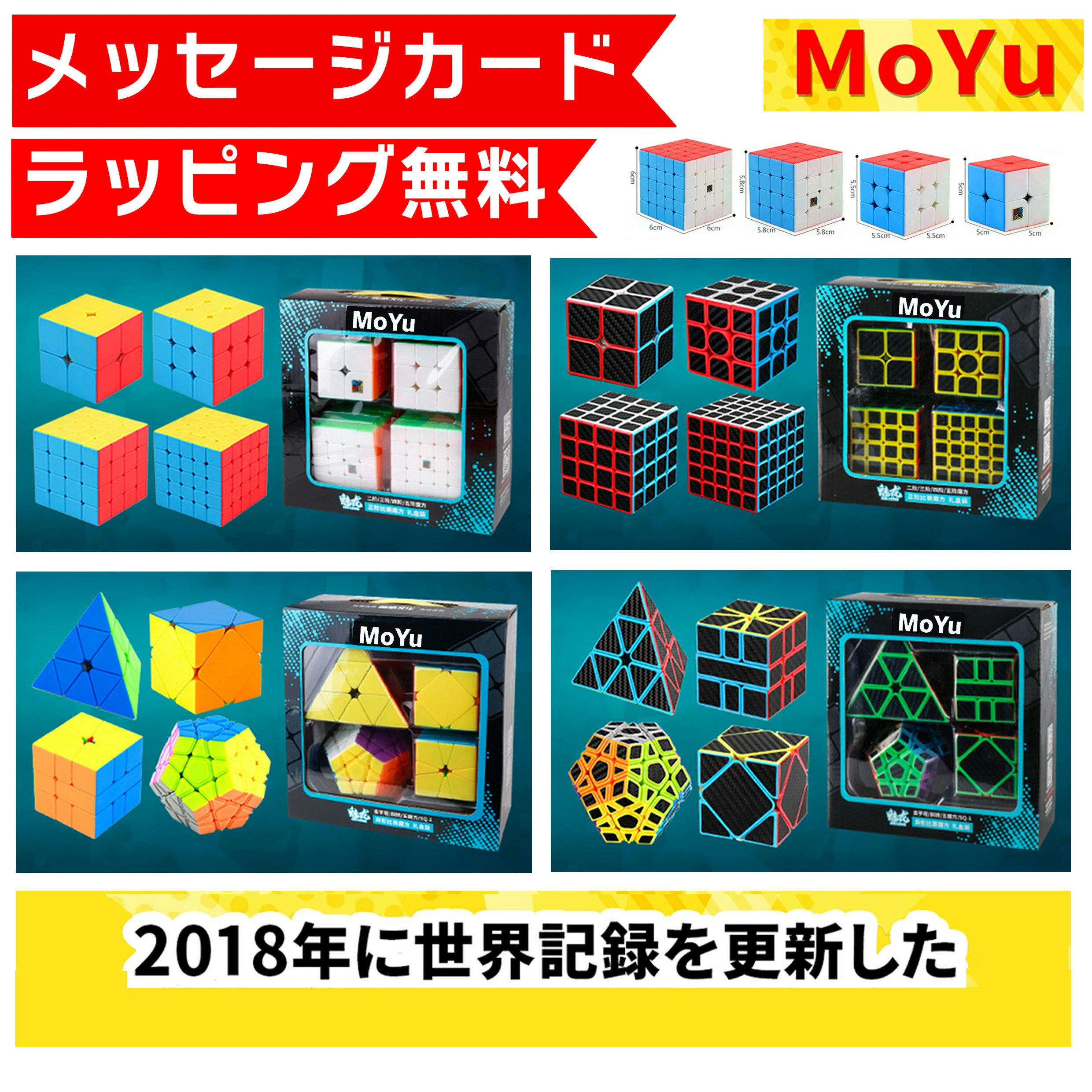 【ラッピング無料★メッセージカード付】 MOYU キューブ スピード マジック キューブ ルービックキューブ 競技用 知育ゲーム 知育玩具 知育おもちゃ 知育 パズル 3歳 4歳 5歳 6歳 7歳 女の子 男の子 子供 誕生日 誕生日プレゼント プレゼント 誕生日プレゼント子供