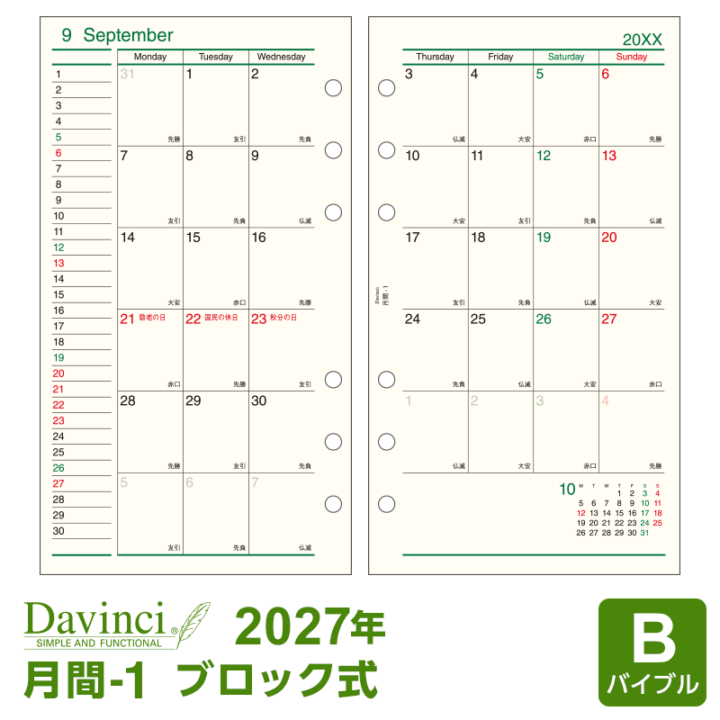 【2027年版システム手帳リフィル】Davinci ダ・ヴィンチ バイブルサイズ 6穴 月間-1 見開き両面1ヶ月 ブロック式 月曜始まり 1月/4月始まり両対応 27DR221（メール便限定）