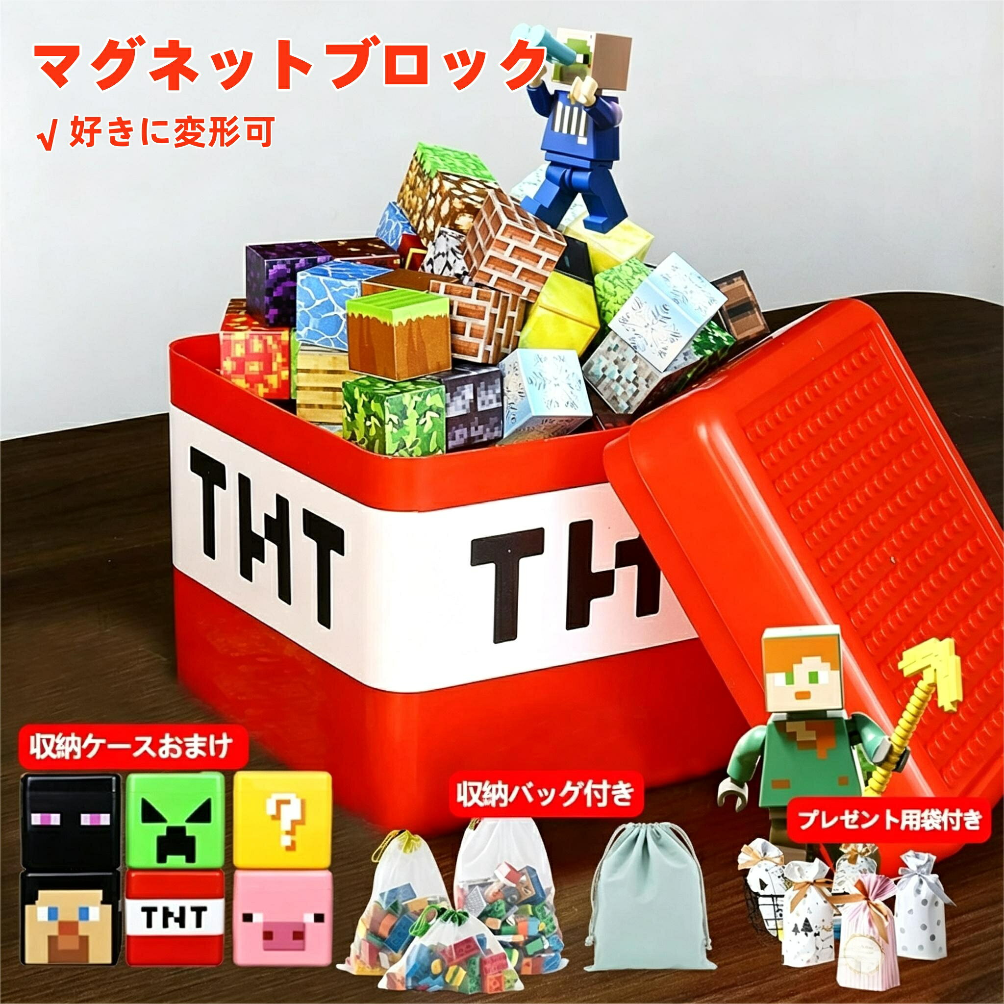【クーポン利用で10%OFF】【ラッピング袋付き】【国内在庫】磁石ブロック マインクラフト風 レゴ互換 マイクラ風 マグネットキューブ ブロック ランダム 磁石 ブロック おもちゃ 知育玩具 クリスマス 入園ギフト 誕生日プレゼント 卒業 こどもの日 クリスマスプレゼント
