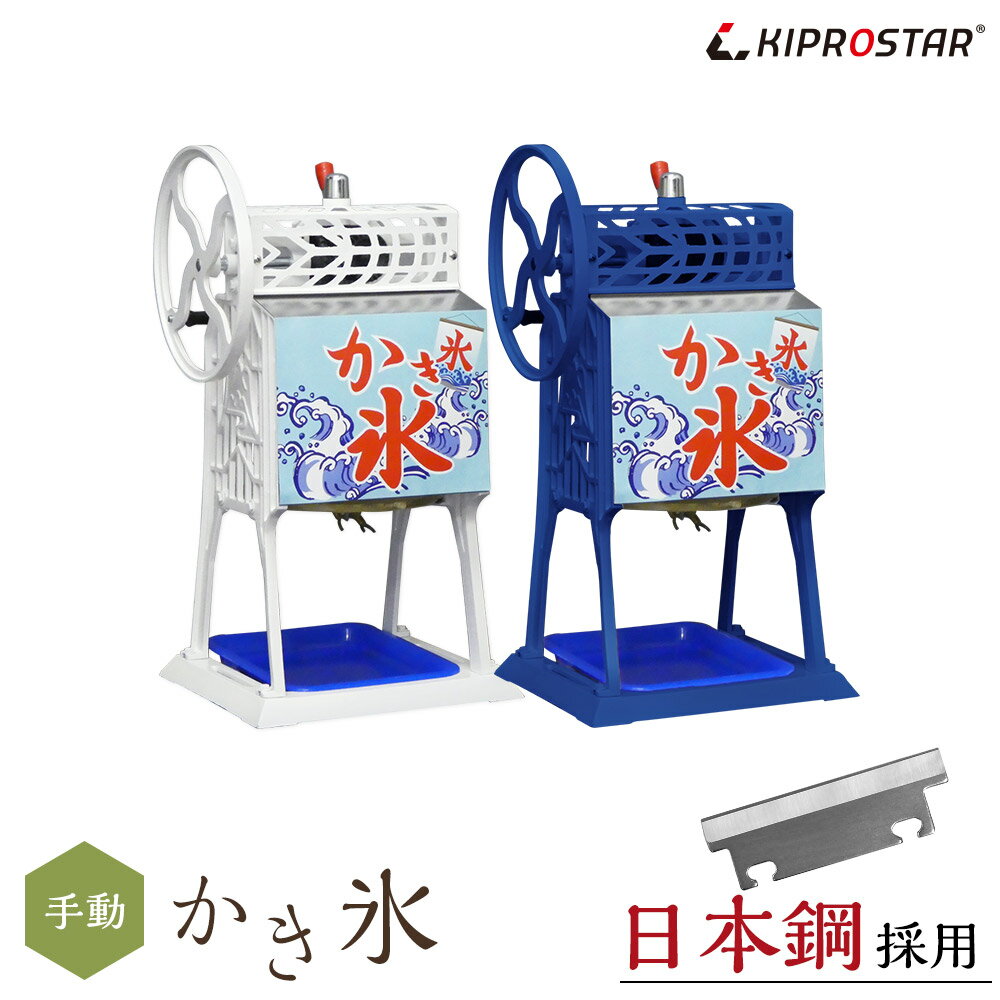 かき氷機 ふわふわ 業務用 手動式 かき氷器 PRO-B130M【アイススライサー】【氷削機】【ブロックアイススライサー】【手動】【かき氷機 ふわふわ】【熱中症対策】