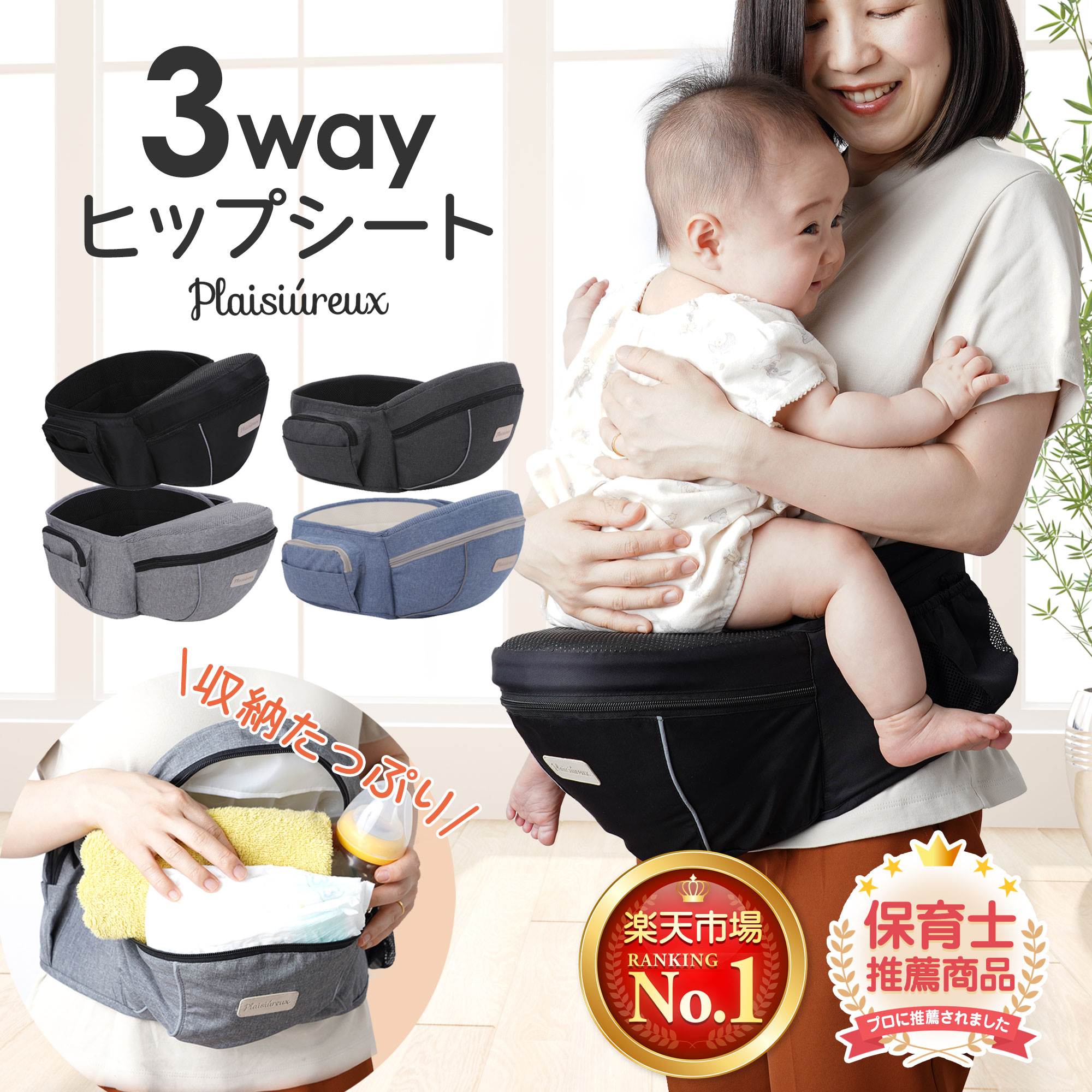 【保育士推薦×LDK Babyに掲載】＼楽天1位／ ヒップシート 抱っこ紐 抱っこひも だっこひも だっこ 抱っこ 滑り止め付 収納付き ウエストポーチ 赤ちゃん プレジュール ベビー用品 出産祝い プレゼント ギフト 男女兼用 育児グッズ