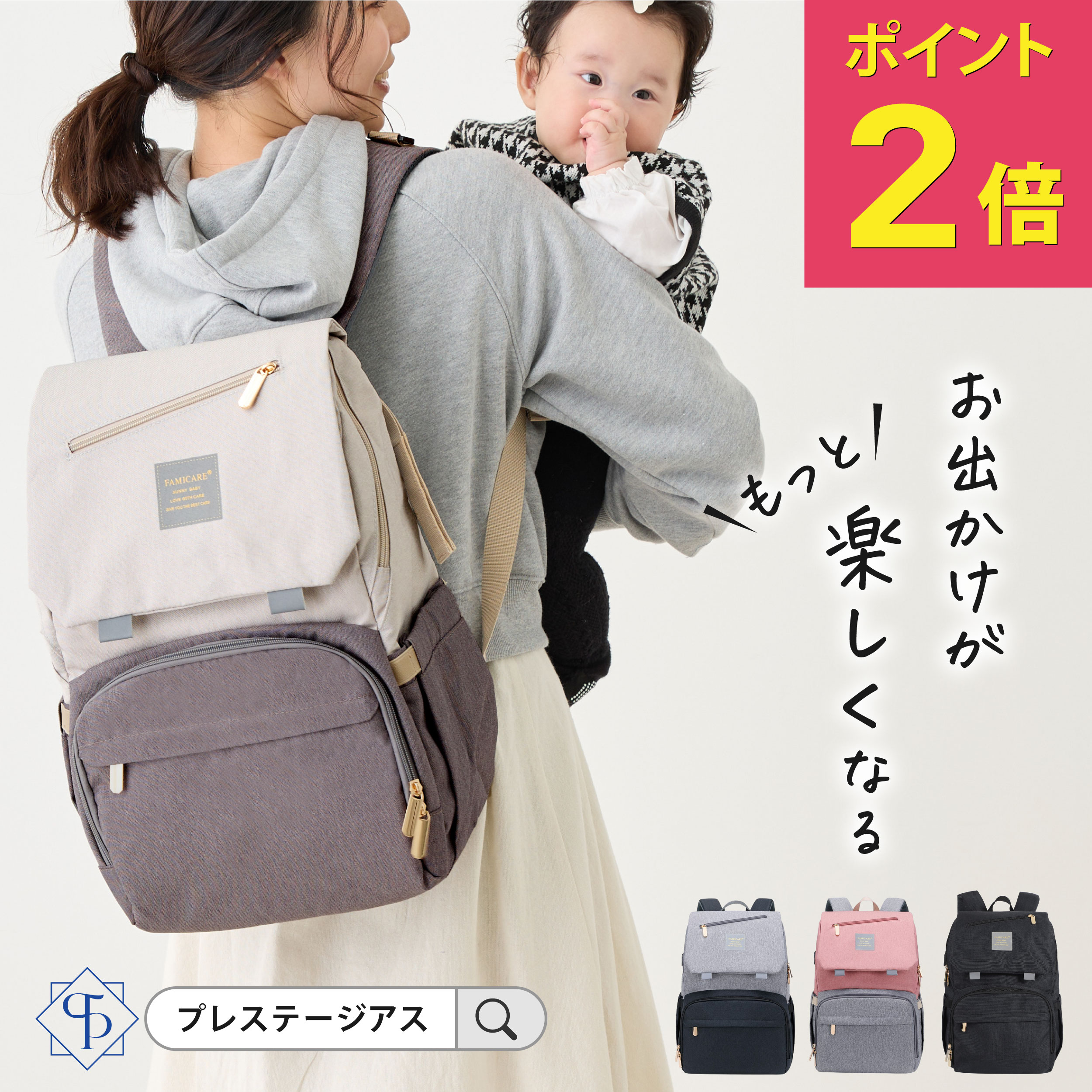 ＼20日P2倍／【公式】FAMICARE＼高評価★4.7【楽天58冠】 マザーズリュック ママリュック リュック バッグ マザーズバッグ ママバッグ おすすめ おしゃれ 男女兼用 人気 チャック 軽量 大容量 背面ポケット 撥水 ギフト レディース 哺乳瓶 出産祝い 通勤 プレゼント A4サイズ
