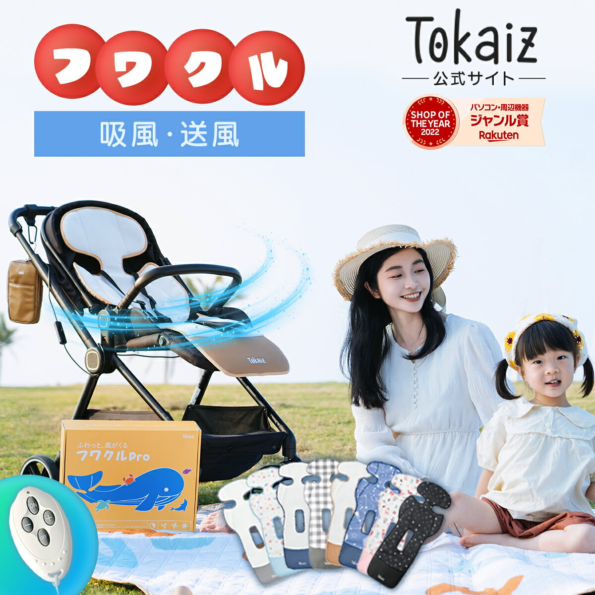 2680円OFFクーポン! 【TOKAIZ公式 フワクルPro 進化版リモコン対応】楽天1位 ベビーカー シート ファン付き 冷感 夏用 暑さ対策 ベビーカー 扇風機 メッシュ 洗える チャイルドシート ファンシート 車 ひんやり 冷却 クールシート 新生児 子供