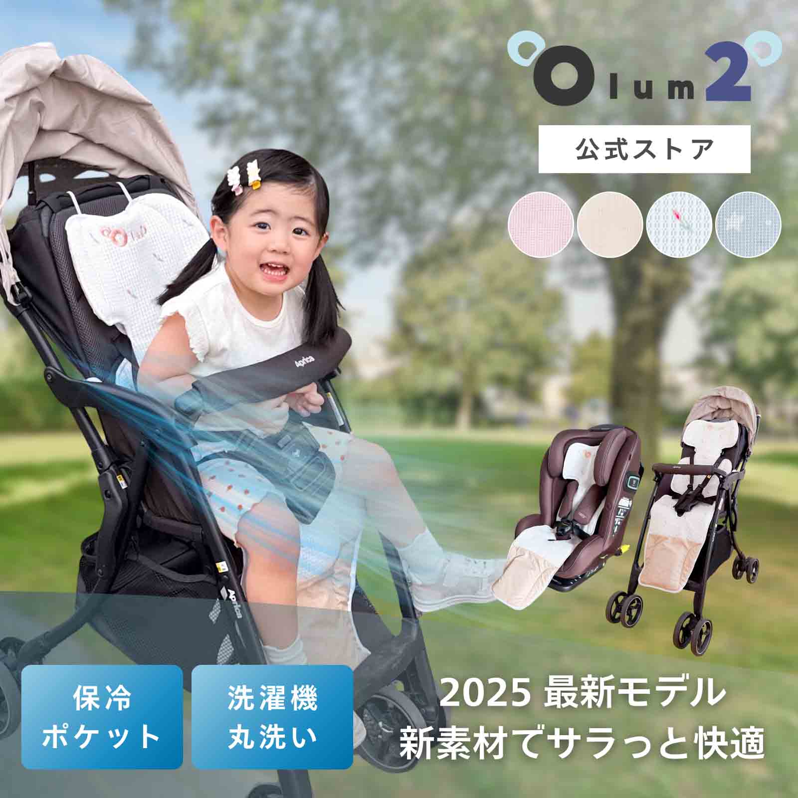 【★超ポイントバック祭 最大P16倍UP！】Olum2 ベビーカーシート ファンシート ベビーカー扇風機 ファン付きベビーカーシート ベビー 保冷剤ポケット付き 夏用冷却シート メッシュ 汗対策 洗濯可能 チャイルドシート モバイルバッテリー対応 出産祝い