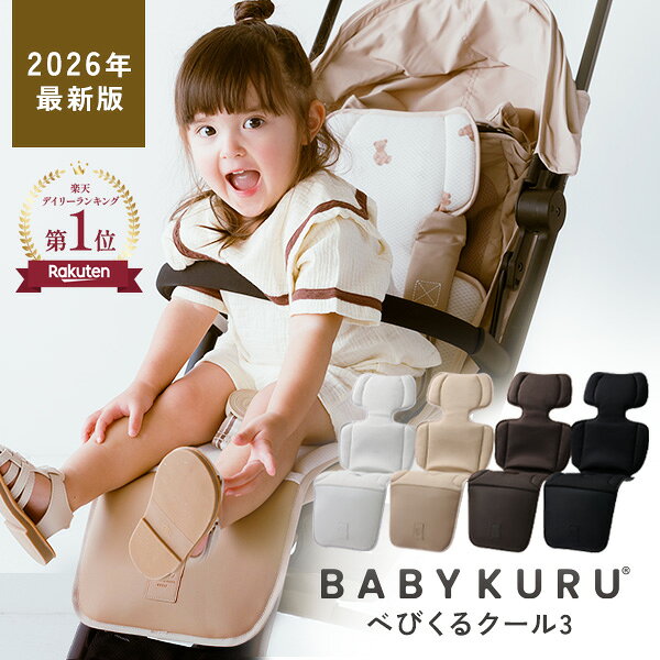 【6日間限定セール！15800→11800円】BABYKURU 公式 高評価★4.43 正規品 冷却 ベビーカー シート ベビクル 2026 べびくる クール3 cool3 ベビーカーシート 夏 ファンシート チャイルドシート 暑さ対策 保冷剤 ベビーカー 扇風機 ファン付き ファン 冷感