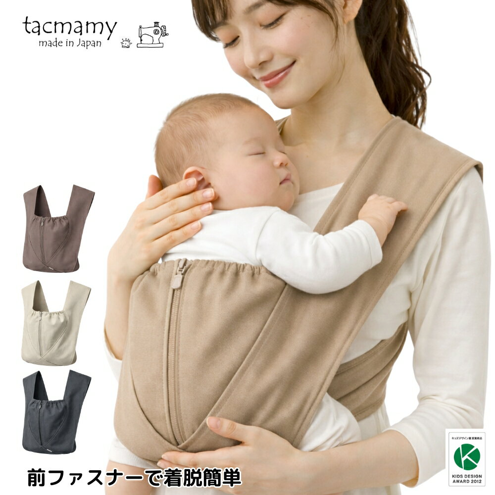 タックマミー 抱っこ紐 日本製 コンパクト 軽量 簡単装着 肩に優しいクロス型抱っこ紐 ネコポス送料込 全21種類 洗える だっこひも 抱っこひも セカンド抱っこ紐 ベビースリング ベビーラップ 出産祝い ママ パパ