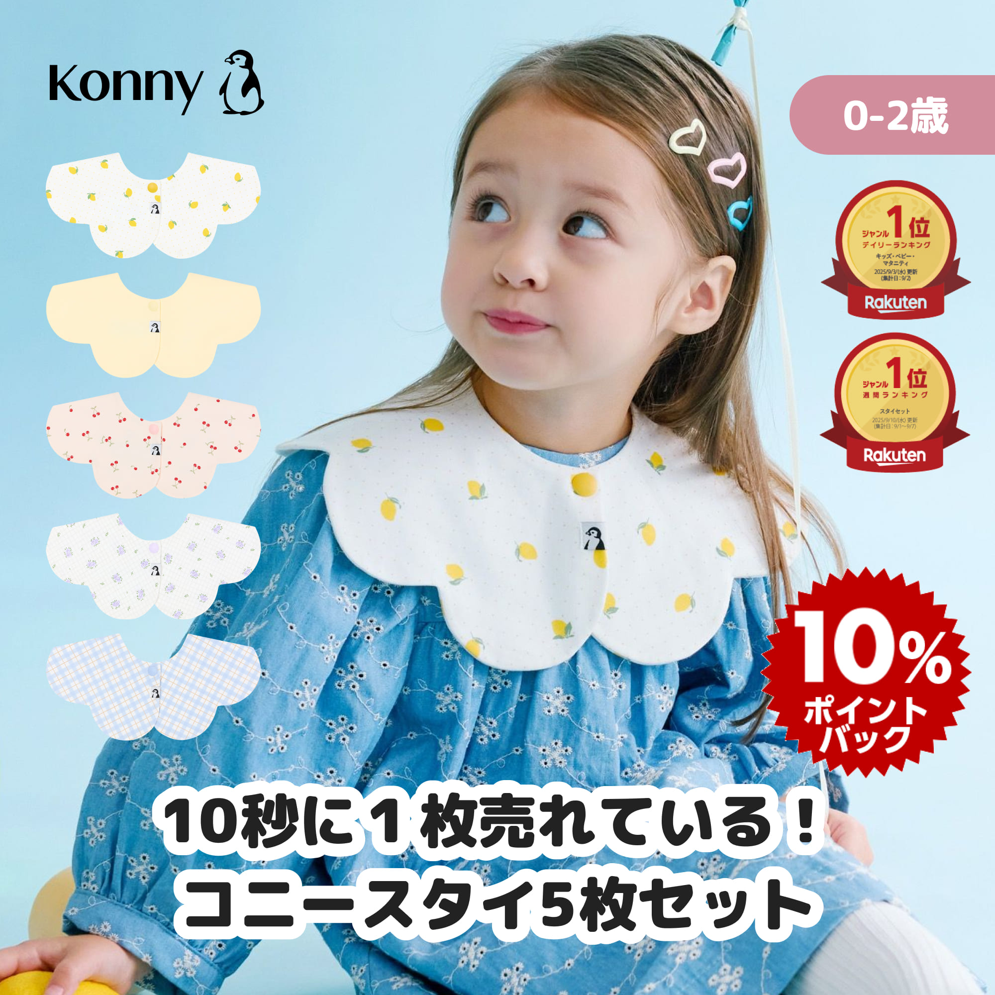 【育児の日特別クーポン配布中】【楽天総合ランキング2位獲得】コニースタイ 送料無料 スタイ 可愛い 360 ローリング コニー Konny ベビーコーデ よだれかけ セット ベビースタイ 抱っこ紐 よだれカバー
