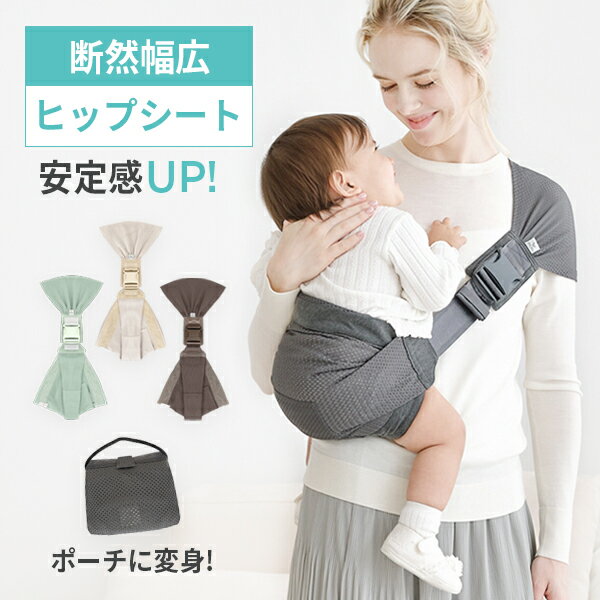 【ポイント10倍】【レビューで特典】スモルビかるがるメッシュスリング抱っこ紐 メッシュ 通気性抜群 通気性 ベビースリング ヒップシート 20kg コンパクト 軽量 サポートバッグ 片手抱っこ セカンド 抱っこひも