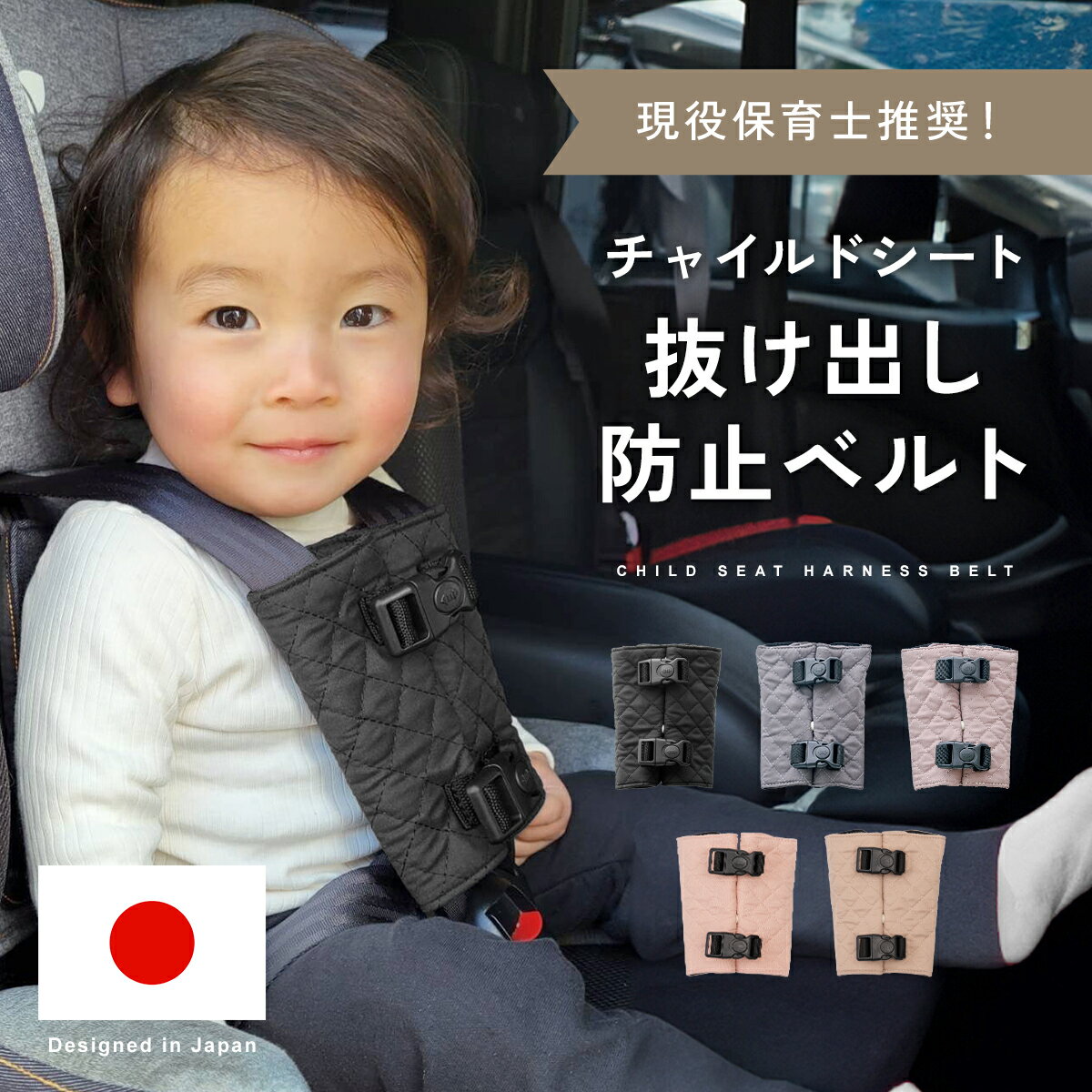 【楽天1位!!】 チャイルドシート 抜け出し 防止 子ども 抜け出し防止ベルト シートベルト ベルト 車 赤ちゃん ベビーカー 脱出防止 子供 ハーネス カバー 安全 ジュニアシート シート ドライブ ベビーシート 自転車 mj-1200