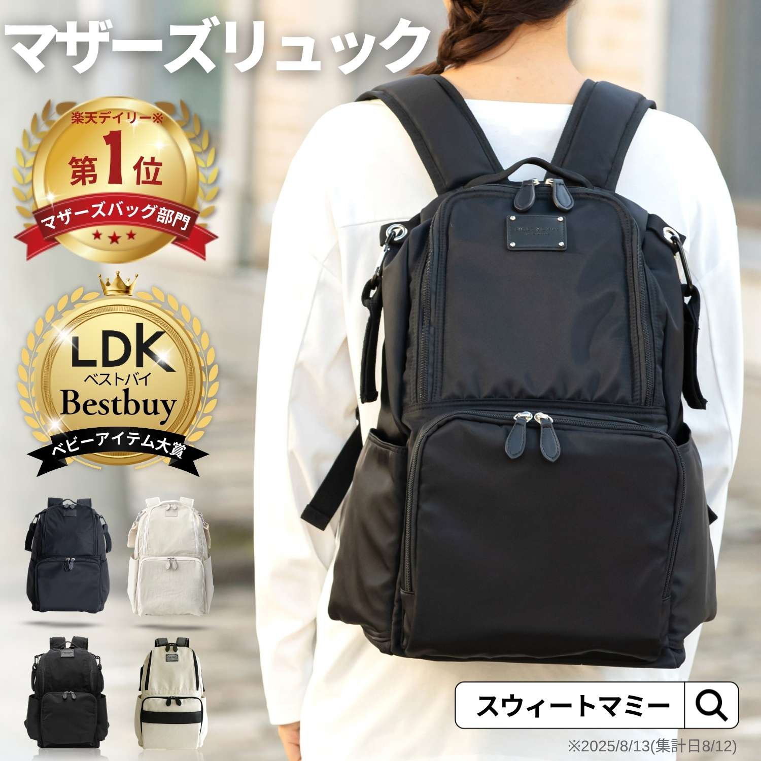 マザーズリュック 楽天1位 LDK Baby 大賞 撥水 大容量 マザーズバッグ ペアレンツバッグ WEEKEND 23L 累計販売80,000個突破 軽量 保冷ポケット 背面 防水 ナイロン ベビーカーフック レディース リュック 丸洗い 通勤バッグ
