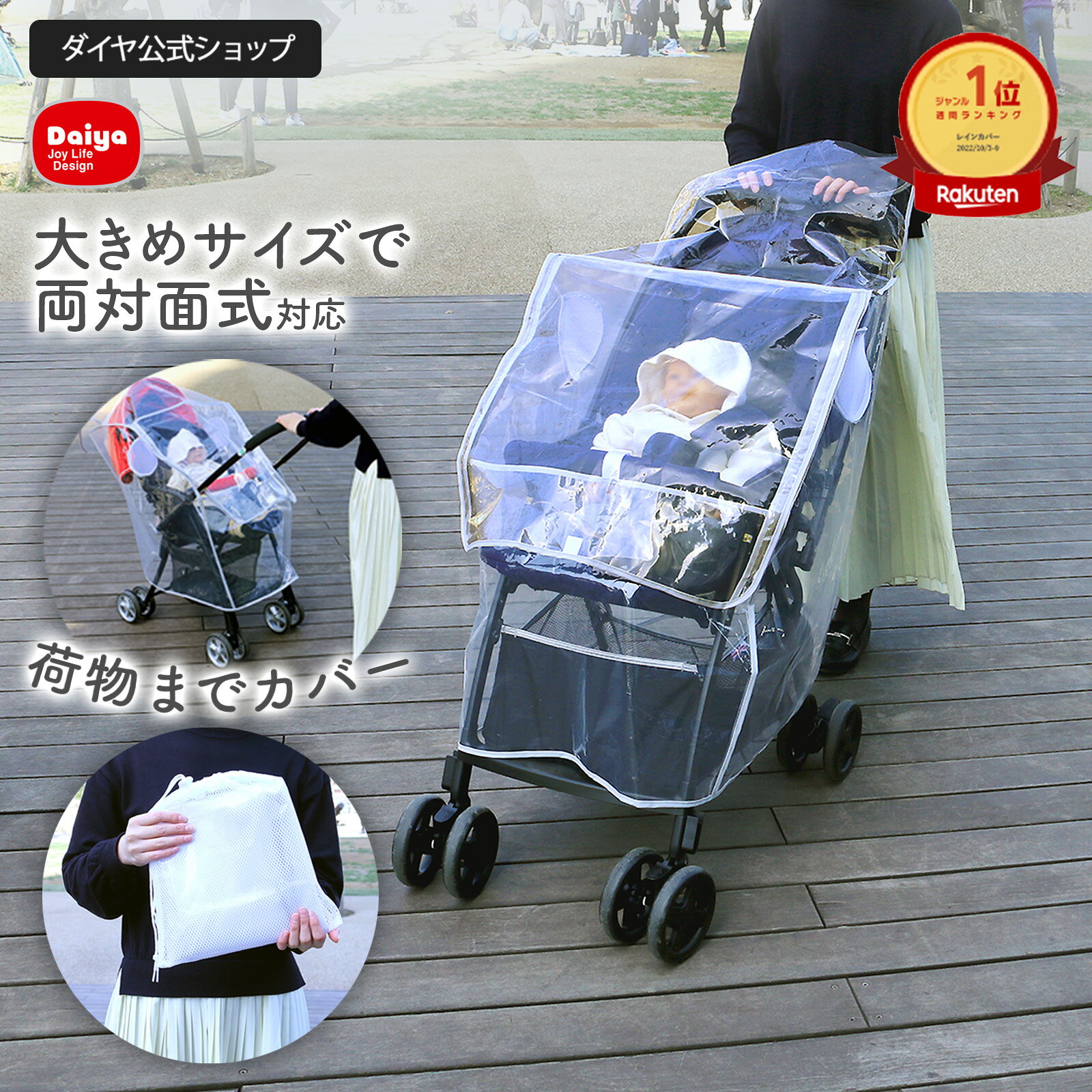 ★1000円OFF 6/10まで★【雨対策 防寒 風防止】 レインカバー 雨 湿気 各社 ベビーカー用レインカバー | ベビーカー カバー 雨よけ アップリカ コンビ ピジョン cybex サイベックス リベル a型 b型 透明 背面式 対面式 ハイシート 旅行