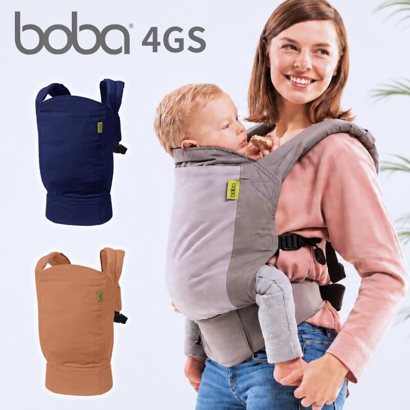 抱っこ紐 おんぶ紐 新生児 抱っこひも boba クラシックキャリア おしゃれ 抱っこ紐 新生児 から使える ボバ ボバキャリア 4GS シンプルモデル 綿素材 コットン 天然素材 ボバキャリア だっこ紐 だっこひも エルゴノミック設計 おんぶ兼用 肩腰ラク オレンジ アースカラー