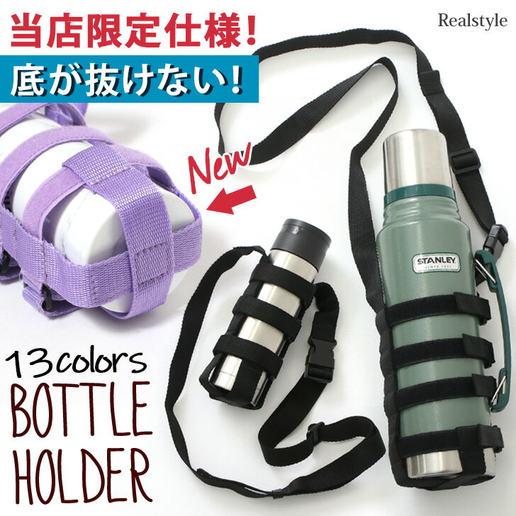 お子様にも安心仕様に改良★水筒カバー 水筒ホルダー 水筒ケース ペットボトルホルダー キッズ ストラップ ショルダー タンブラー ペットボトル マグ ベビーカー 子供 おしゃれ かわいい 小学生 持ち運び 持ち歩き ドリンクー メール便 2606ss