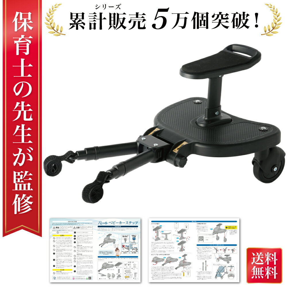 【スーパーSALE特価】＼楽天ランキング1位／【保育士が監修】 ベビーカーステップ ベビーカー ステップ 補助ペダル ステップボード バギー お出かけ ボード 接続 オプションボード ベビーカーボード ベビーカーステップボード 二人乗り 取り付け サドル付き 座れる