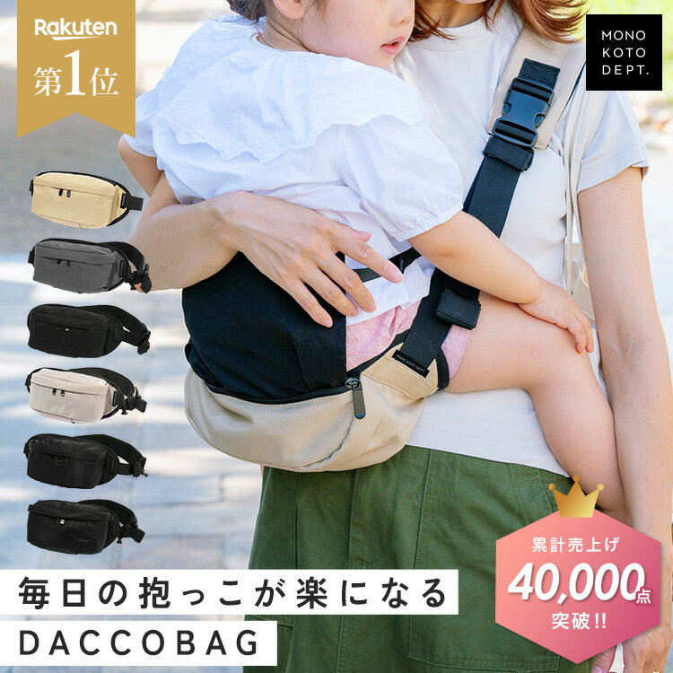 ＼クーポンで3,244円〜★20日23:59迄／ 【楽天1位/90日保証】 ヒップシート ショルダー 抱っこ 抱っこバッグ ウエストポーチ 抱っこ紐 ショルダーバッグ メンズ レディース 2WAY 人気 おしゃれ 抱っこひも 20kg スリング 出産祝い 男女兼用 【初めてのひよこクラブ掲載】