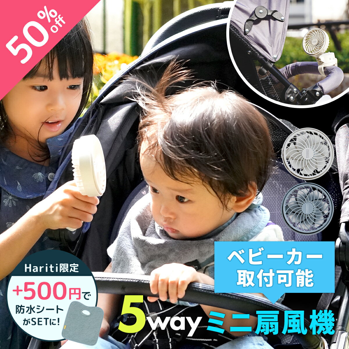 【楽天スーパーSALE/50%OFF】 5way ミニ扇風機 ベビーカー クリップ 赤ちゃん ハンズフリー ミニファン 首かけ ハンディファン 子ども 子供 扇風機 USB 充電式 ネックファン ベビー 取り付け可能 コンパクト 首掛け 携帯扇風機 充電 手持ち扇風機 小型 クリップ 卓上