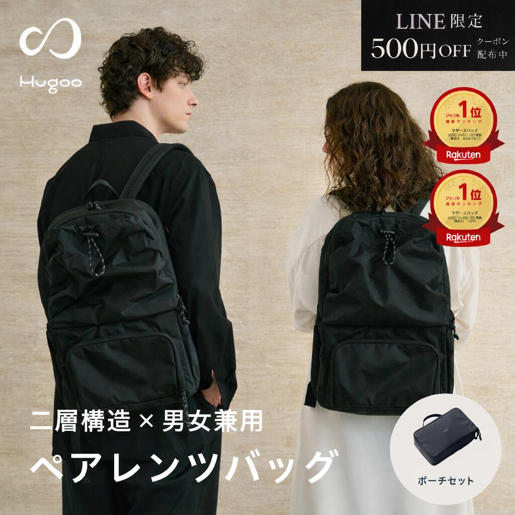 ★スパセ限定1000円OFF★楽天ランキング1位★ VERY掲載 Hugoo ハグー ペアレンツバッグ マザーズバッグ デザイン賞7冠 二層構造 Hugoo ヒップシート 人気 マザーズバッグ 抱っこ紐 人気 おしゃれ 抱っこ紐 おすすめ 出産祝い プレゼント 大容量 ユニセックス