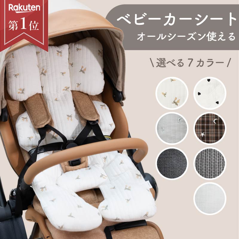 【2個セット500円off】 ベビーカー クッション ベビーカーシート ふかふか チャイルドシート 背もたれ 背中 衝撃吸収 ベビーカークッション 防寒 オールシーズン 冬 秋冬 新生児メッシュ ベビーカー用シート 洗える ベビーカーマット