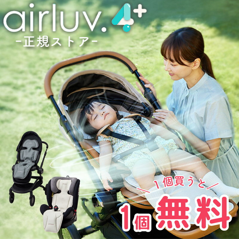 【2個目無料★正規ストア】 エアラブ4プラス エアラブ ベビーカーシート 暑さ対策 チャイルドシート ドーナツ ロリポップ ファンシート クールシート 赤ちゃん 夏 モバイルバッテリー ベビーカー 扇風機 airluv.4+