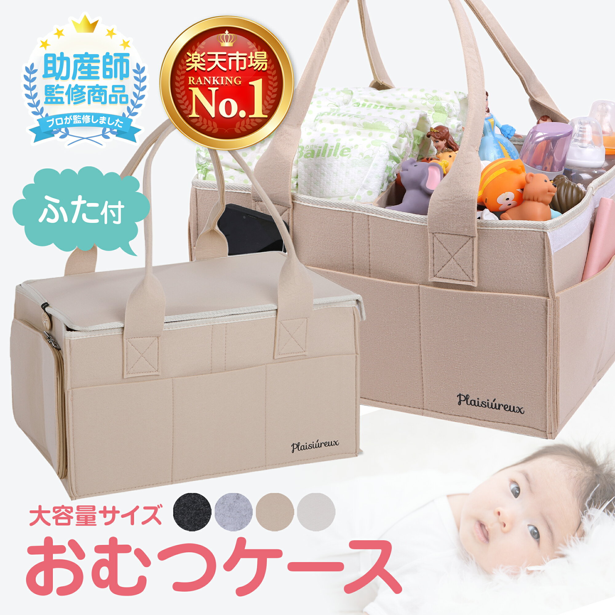 【助産師さん監修×ベビモこどもに掲載】＼楽天1位／ おむつストッカー オムツストッカー 収納バッグ ベビー用品 おしりふき おむつ ケース 新生児 赤ちゃん ふた付き 大容量 ポケット付き 出産祝い ギフト プレジュール(Plaisiureux)