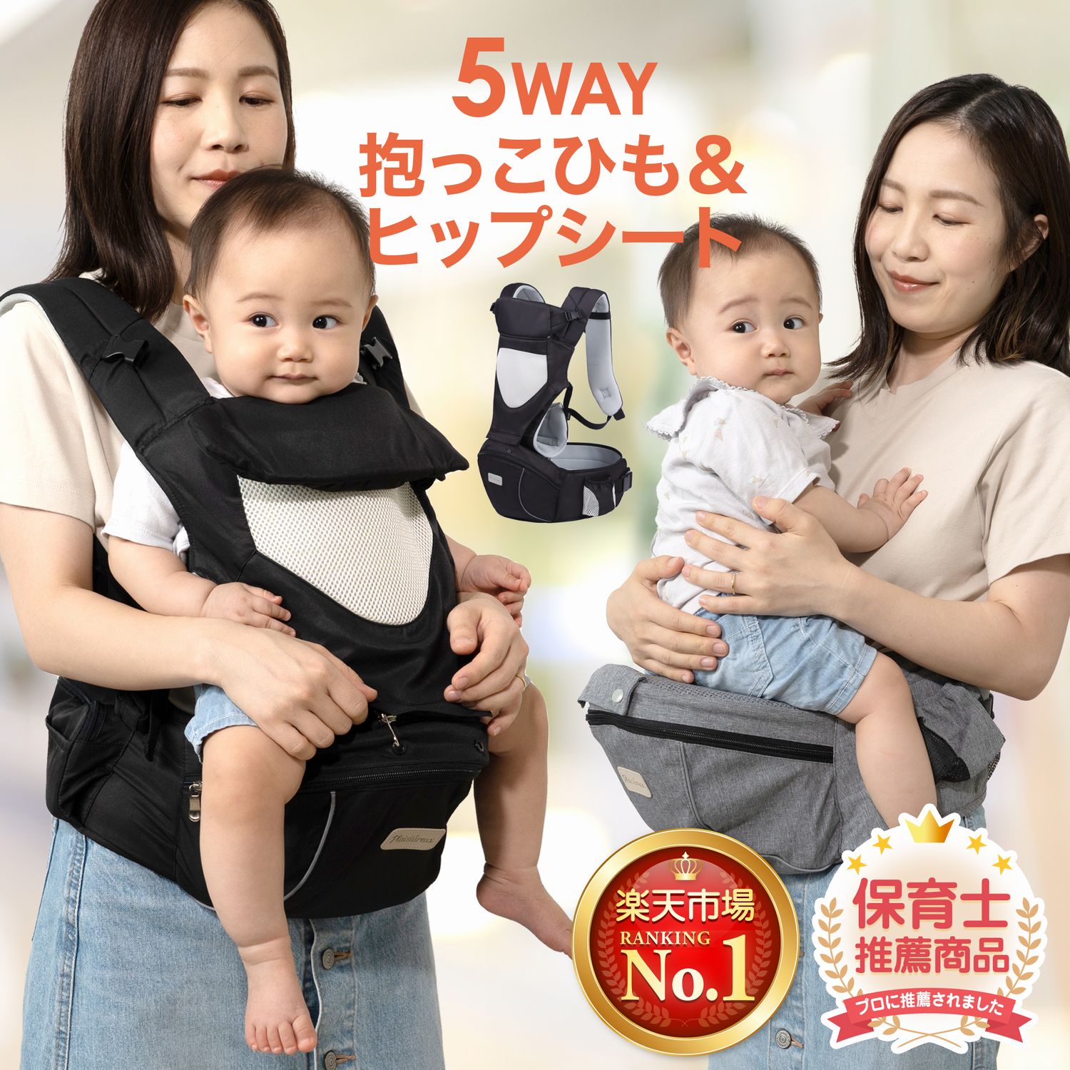 【スーパーSALE半額】【保育士さん監修×ベビモこどもに掲載】＼楽天1位／ ヒップシート 抱っこ紐 だっこひも おんぶ紐 多機能 ベビーキャリア 滑り止め付 バッグ ウエストポーチ 収納付 赤ちゃん 男女兼用 簡単 プレゼント プレジュール ベビー用品
