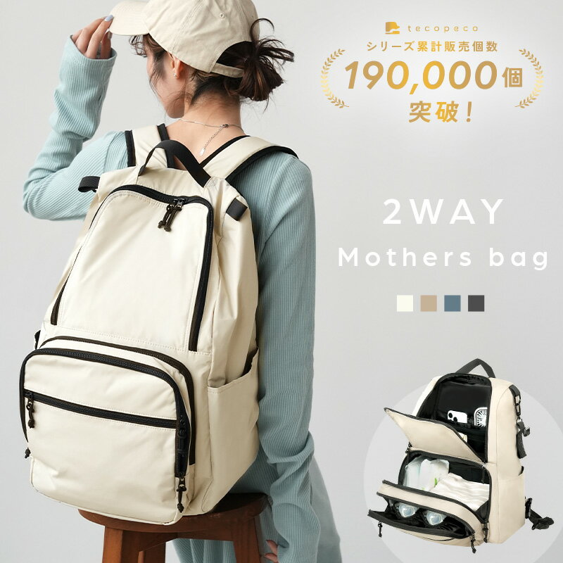 【100枚限定★25％OFFクーポン 6/11 1:59迄】【ベビーカーにも取り付けできる】マザーズリュック バッグ 2層式 軽量 大容量 撥水 おしゃれ ママリュック 便利 多機能 おしゃれ 子育て ベビーカー マタニティ 哺乳瓶 保温 保冷 ペアレンツバッグ
