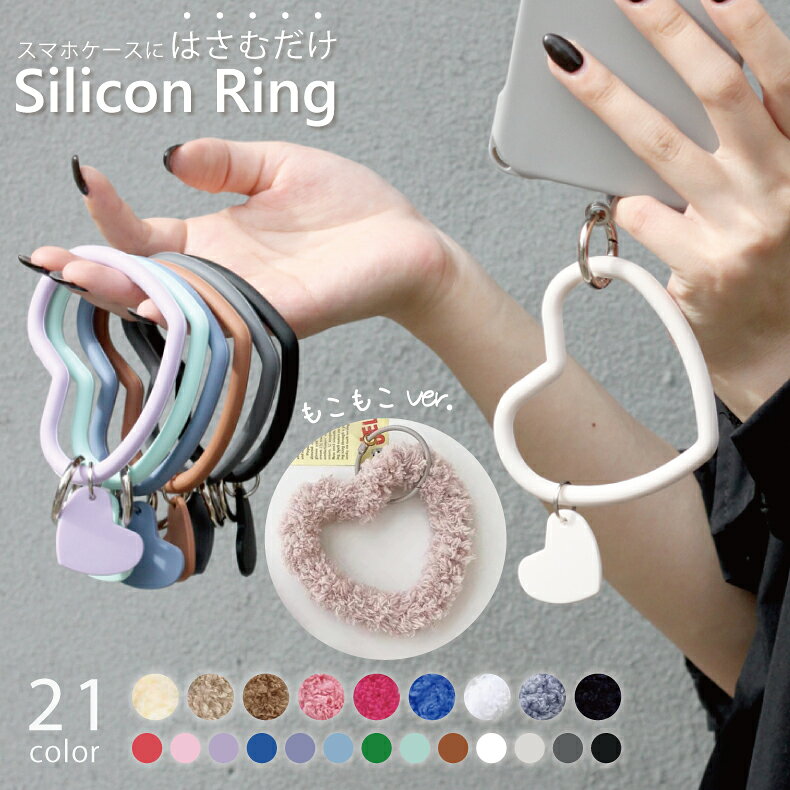 【2点め半額クーポンで】スマホリング ハート スマホリングストラップ スマホ ストラップ 手首 スマホストラップ 手首 スマホ ストラップ リング シリコンリング もこもこ ふわもこ ファー 挟むだけ ハート 全機種対応 落下防止 推し活 ペンライト