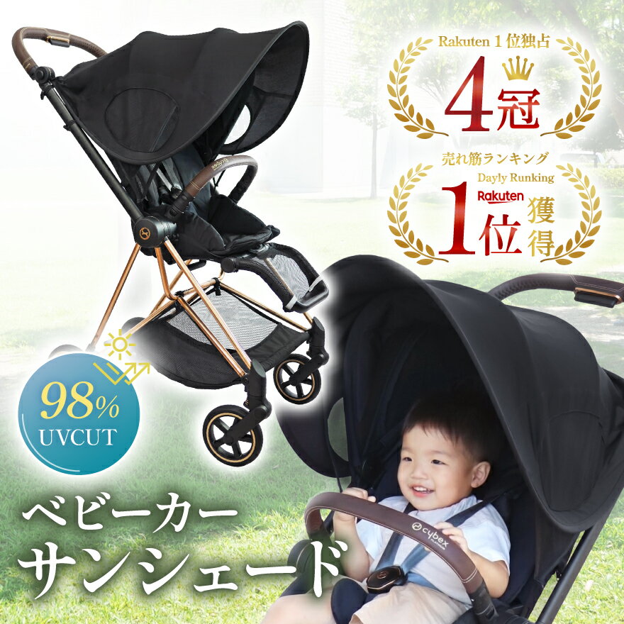 【4冠獲得!!】ベビーカー サンシェード 日除け カバー ベビーカーサンシェード 日よけ 折りたたみ 伸縮タイプ 日よけカバー UVカット 収納袋付き 簡単収納 風よけ メッシュ