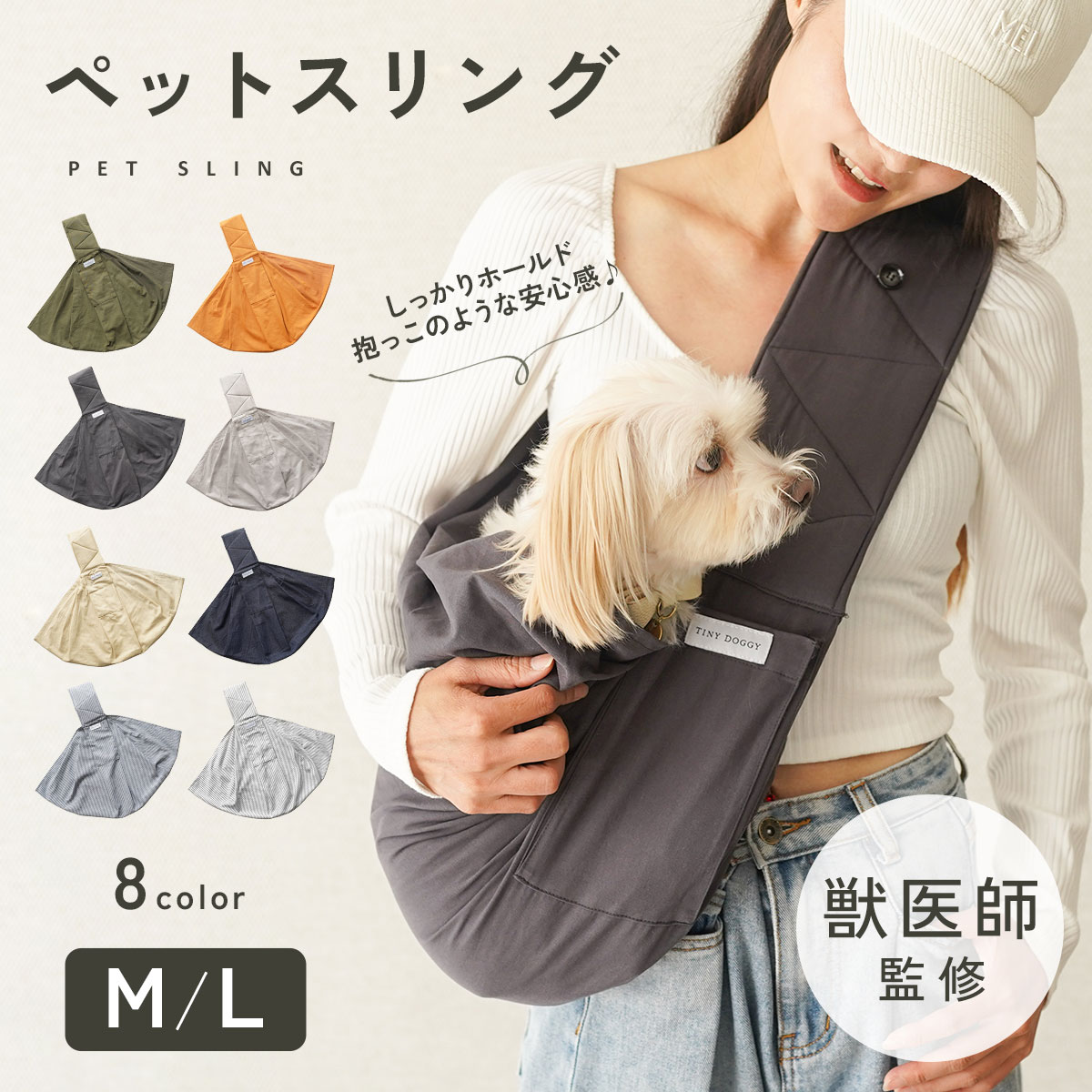【5％OFFクーポン発行中！】【獣医師監修◎抱っこのような安心感】 いぬのくらし 犬 ペットスリング スリング 犬用スリング キャリー 犬 抱っこ紐 ペット 防災 小型犬 バッグ ドッグスリング 避難 お出かけ おしゃれ プレゼント ギフト td-1029