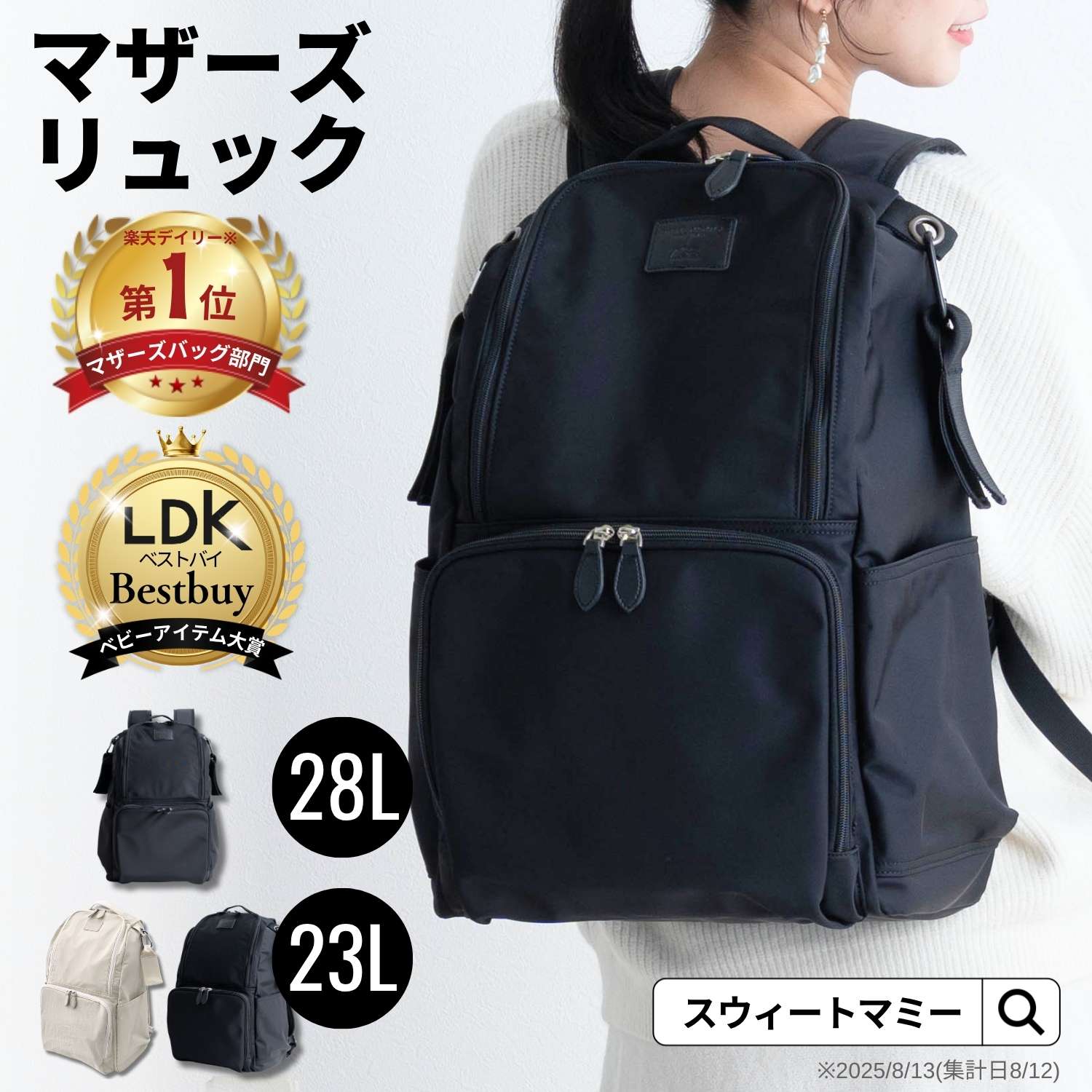 マザーズリュック 楽天1位 LDK Baby 大賞 撥水 大容量 マザーズバッグ ペアレンツバッグ WEEKEND 23L 累計販売80,000個突破 軽量 保冷ポケット 背面 防水 ナイロン ベビーカーフック レディース リュック 丸洗い 通勤バッグ