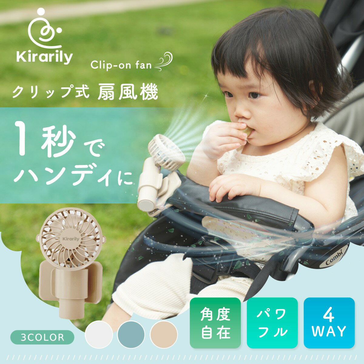 【マラソン限定！5％OFFクーポン】【Kirarily】 ベビーカー 扇風機 クリップ ファン ハンディファン ポータブル 4Way ミニ扇風機 赤ちゃん こども 卓上 首掛け ハンディ おしゃれ 充電式 暑さ対策 コンパクト 小型