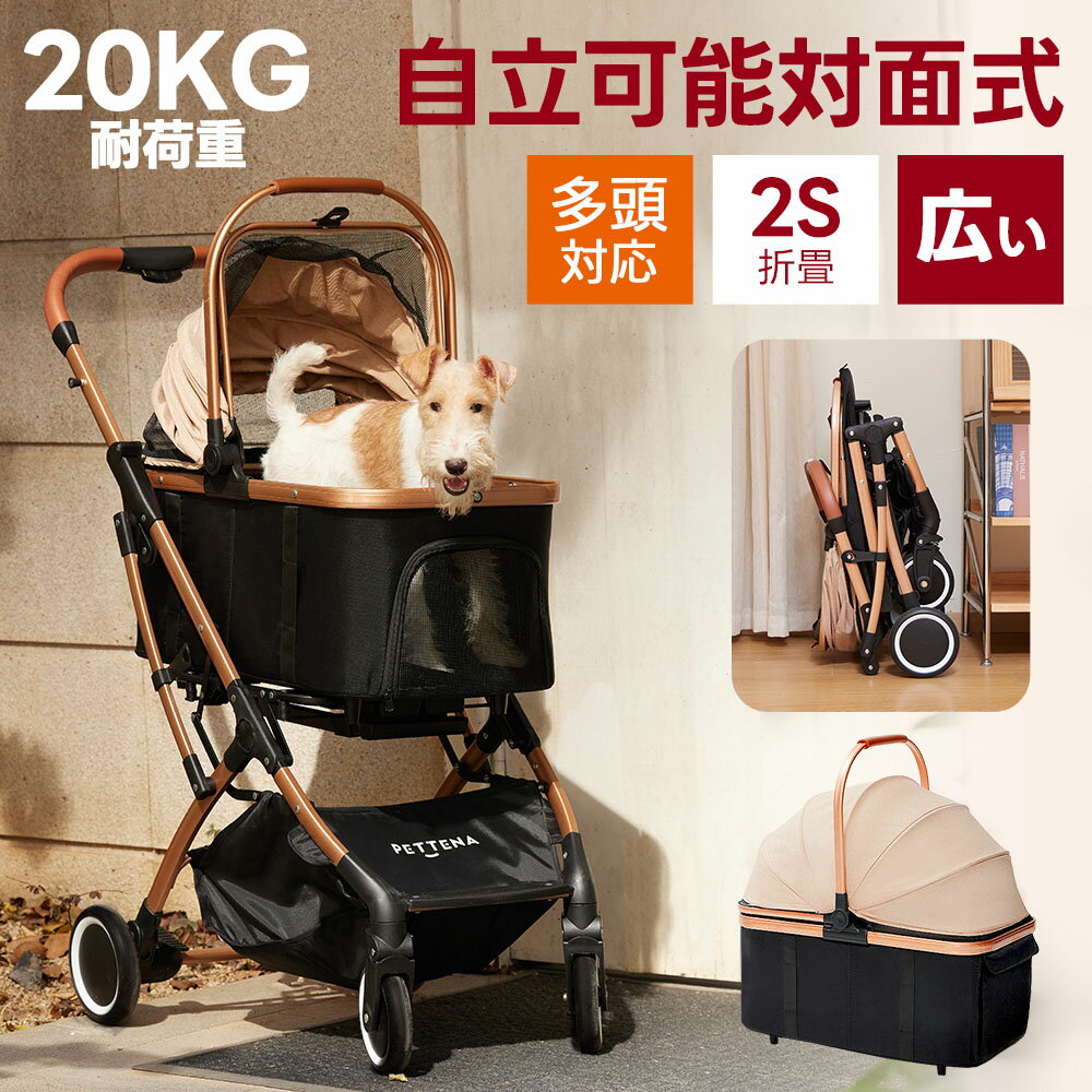 本日限定2000円OFFCOUPON/【楽天1位】ペットカート PETTENA KNIGHT軽快走行 分離式 4輪ペットカート 対面式 ペットキャリー 犬カート 犬用バギー 折りたたみ式 自立可 多頭 小型犬 中型犬 猫 多機能 犬用ベビーカー 手提げ かごバッグ 耐荷重20KG