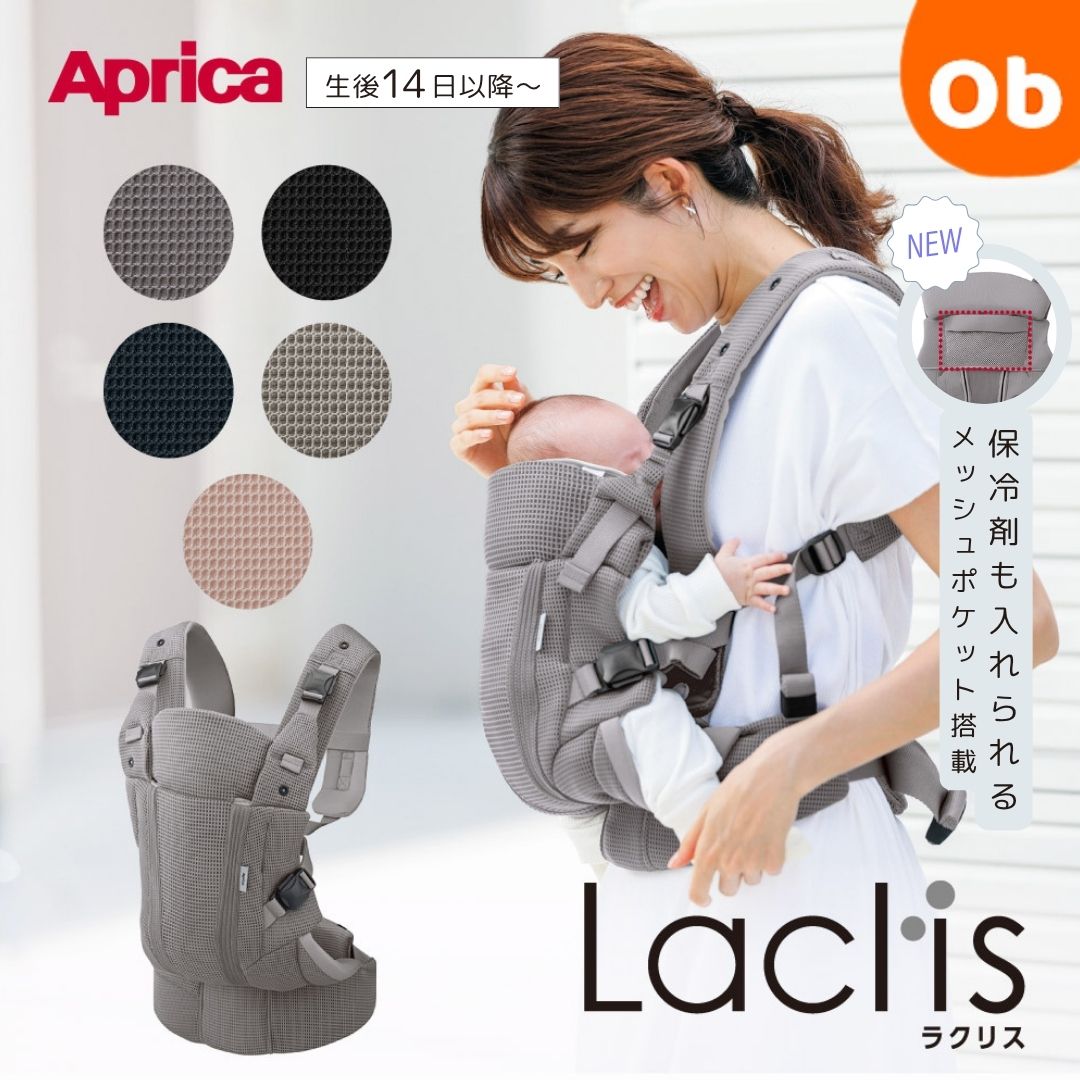 【6/10限定】最大100％ポイントバック　　アップリカ ラクリスAB aprica 抱っこひも 4つの抱き方 赤ちゃん おんぶ だっこ紐 腰らくサポート【送料無料　沖縄・一部地域を除く】　クリスマス