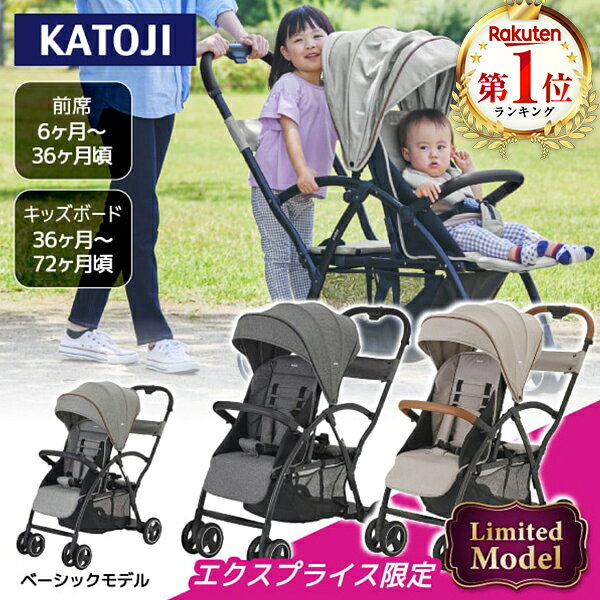 【楽天1位】 二人乗りベビーカー カトージ ベビーカー 2-Seater next ロイヤルベージュ ブラックチェック 【保証期間：1年】 [ 2シーター 軽量 コンパクト 縦型 自立 ] ★★